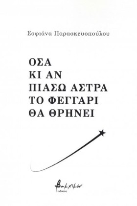 ΟΣΑ ΚΙ ΑΝ &hellip;