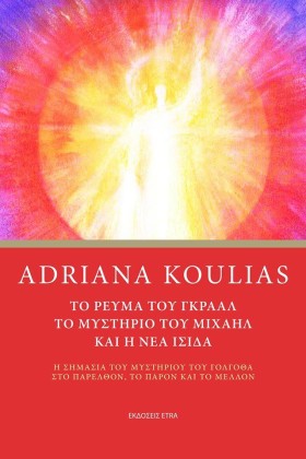 ΤΟ ΡΕΥΜΑ Τ &hellip;