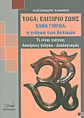 YOGA: ΕΛΙΞ &hellip;