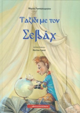 ΤΑΞΙΔΙ ΜΕ &hellip;