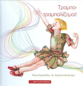 ΤΡΑΜΠΑ-ΤΡΑ &hellip;
