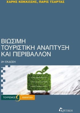 ΒΙΩΣΙΜΗ ΤΟ &hellip;