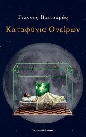 ΚΑΤΑΦΥΓΙΑ &hellip;