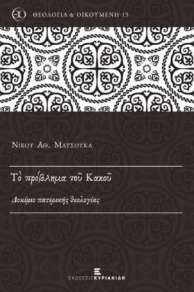ΤΟ ΠΡΟΒΛΗΜ &hellip;
