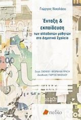 ΕΝΤΑΞΗ ΚΑΙ &hellip;