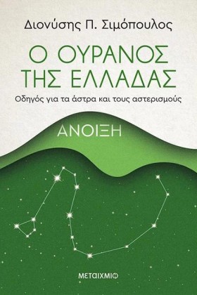 Ο ΟΥΡΑΝΟΣ &hellip;