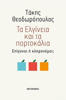 ΤΑ ΕΛΓΙΝΕΙ &hellip;