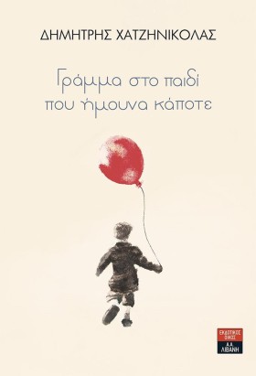 ΓΡΑΜΜΑ ΣΤΟ &hellip;