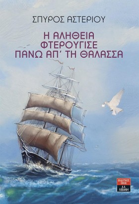 Η ΑΛΗΘΕΙΑ &hellip;