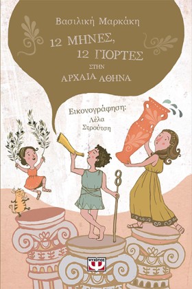 12 ΜΗΝΕΣ 1 &hellip;