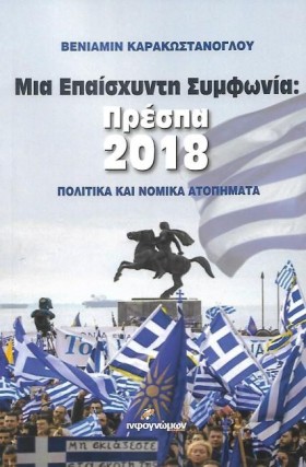 ΜΙΑ ΕΠΑΙΣΧ &hellip;