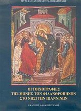 ΟΙ ΤΟΙΧΟΓΡ …