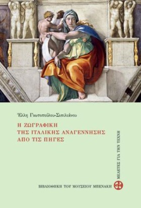 Η ΖΩΓΡΑΦΙΚ …