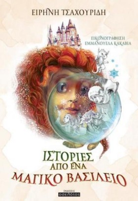 ΙΣΤΟΡΙΕΣ Α &hellip;
