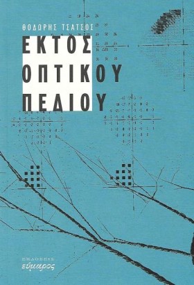 ΕΚΤΟΣ ΟΠΤΙ &hellip;