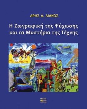 Η ΖΩΓΡΑΦΙΚ …