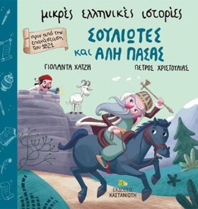 ΣΟΥΛΙΩΤΕΣ &hellip;