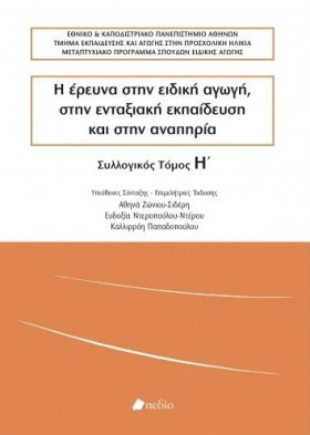 Η ΕΡΕΥΝΑ Σ &hellip;