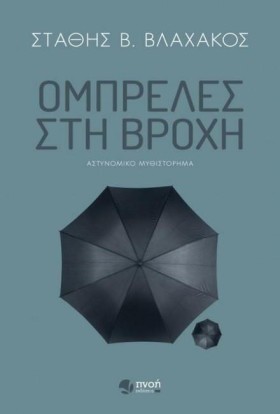 ΟΜΠΡΕΛΕΣ Σ …