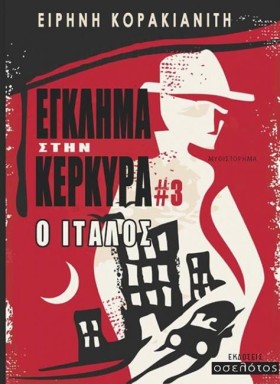 ΕΓΚΛΗΜΑ ΣΤ …