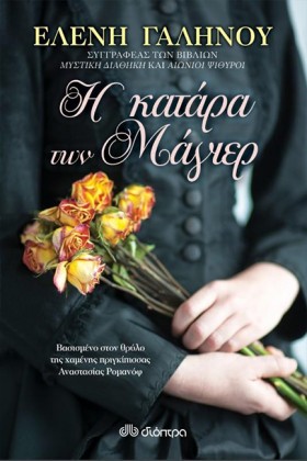 Η ΚΑΤΑΡΑ Τ …