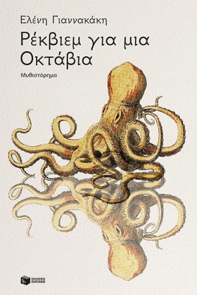 ΡΕΚΒΙΕΜ ΓΙ …