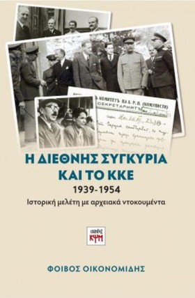 Η ΔΙΕΘΝΗΣ …