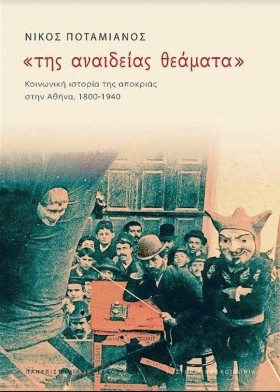 ΤΗΣ ΑΝΑΙΔΕ …