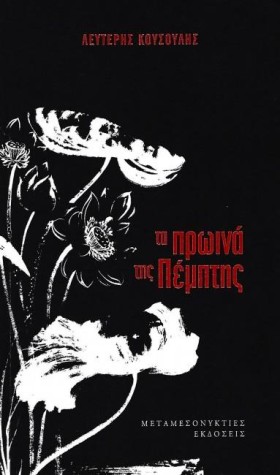 ΤΑ ΠΡΩΙΝΑ …