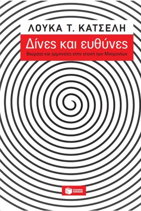 ΔΙΝΕΣ ΚΑΙ &hellip;