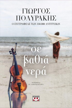 ΣΕ ΒΑΘΙΑ Ν &hellip;