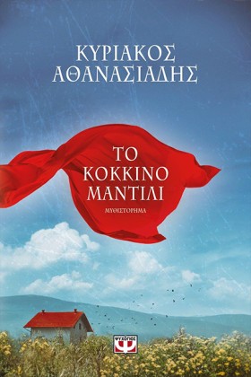 ΤΟ ΚΟΚΚΙΝΟ &hellip;
