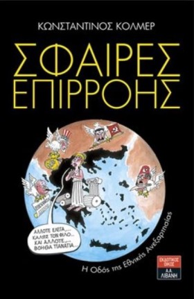 ΣΦΑΙΡΕΣ ΕΠ …