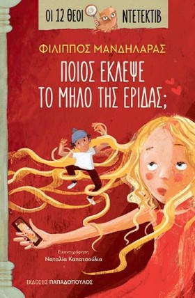 ΟΙ 12 ΘΕΟΙ …