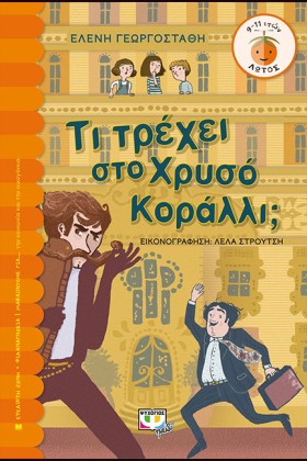 ΤΙ ΤΡΕΧΕΙ &hellip;