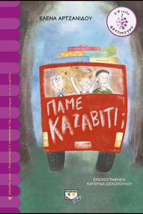ΠΑΜΕ ΚΑΖΑΒ &hellip;