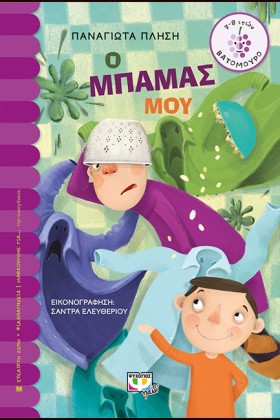 Ο ΜΠΑΜΑΣ Μ …