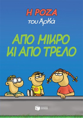 Η ΡΟΖΑ ΤΟΥ &hellip;