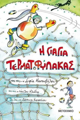 Η ΓΙΑΓΙΑ Τ …