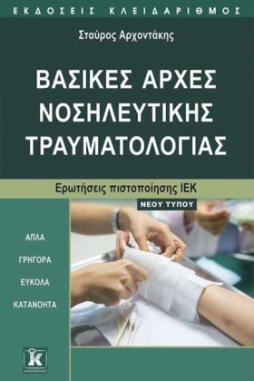 ΒΑΣΙΚΕΣ ΑΡ …