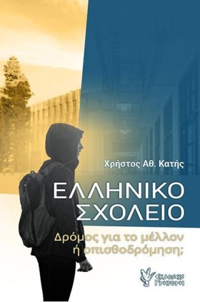 ΕΛΛΗΝΙΚΟ Σ &hellip;