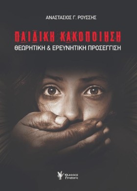 ΠΑΙΔΙΚΗ ΚΑ …