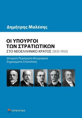ΟΙ ΥΠΟΥΡΓΟ &hellip;