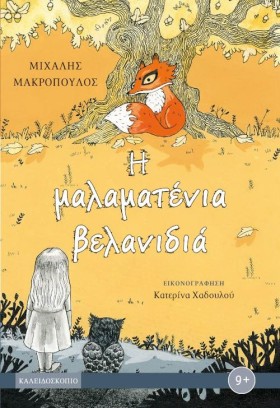 Η ΜΑΛΑΜΑΤΕ &hellip;