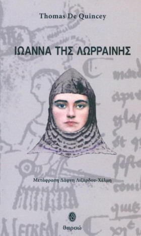 ΙΩΑΝΝΑ ΤΗΣ …