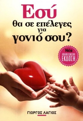 ΕΣΥ ΘΑ ΣΕ &hellip;