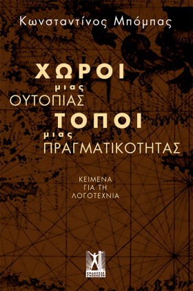 ΧΩΡΟΙ ΜΙΑΣ &hellip;
