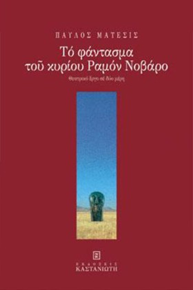 ΤΟ ΦΑΝΤΑΣΜ &hellip;