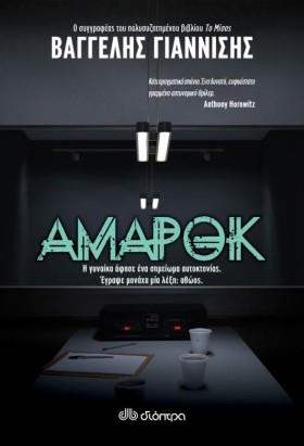 ΑΜΑΡΟΚ