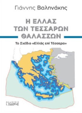 Η ΕΛΛΑΣ ΤΩ &hellip;